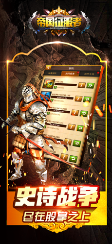 帝国征服者安卓版 V3.8