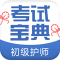 初级护师考试宝典安卓版 V3.0