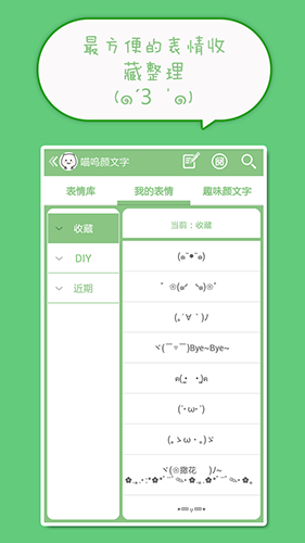 喵呜颜文字安卓版 V4.8.6