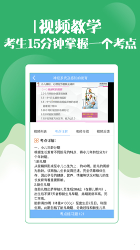 初级护师考试宝典安卓版 V3.0