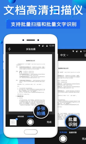 万能扫描王软件安卓版 V4.3.3