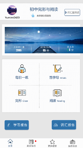 初中完形安卓版 V4.1