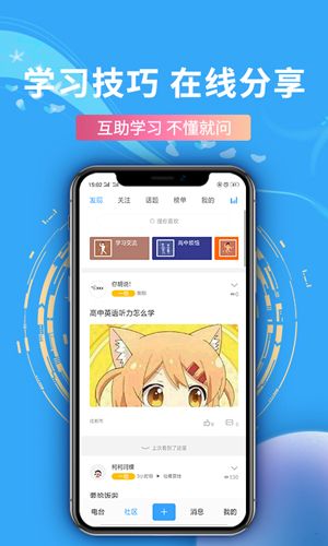 蝶变高中安卓官方版 V3.7