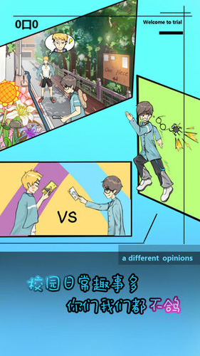 学校没那么好混安卓版 V1.0