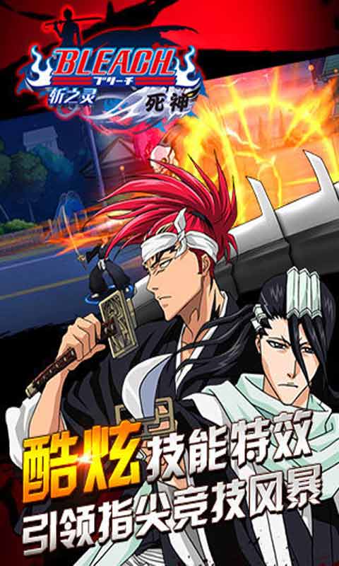 死神斩之灵安卓版 V1.1.8