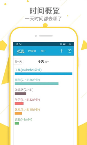 爱时间安卓破解版 V1.1
