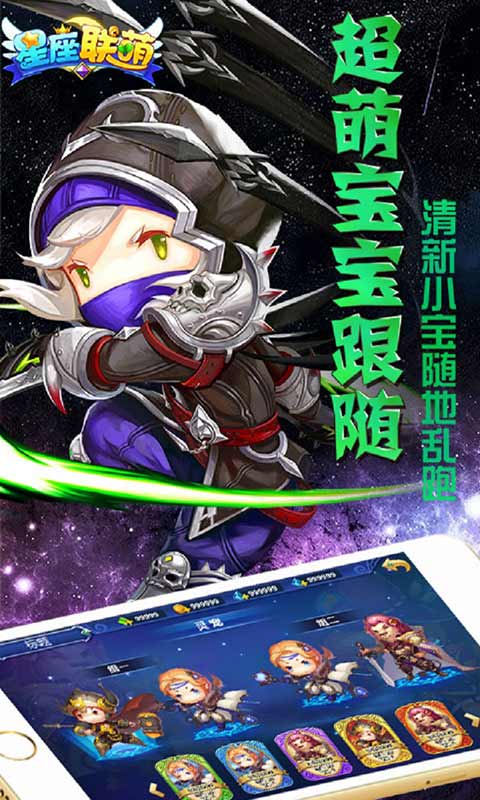 星座联萌安卓版 V2.2.0