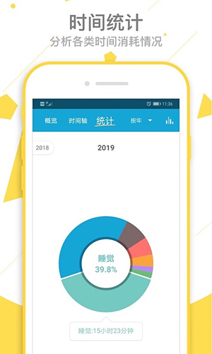 爱时间安卓破解版 V1.1