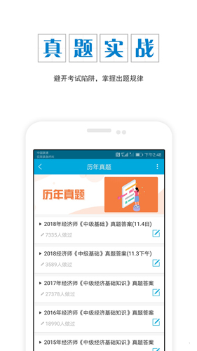 中级经济师准题库安卓版 V4.0