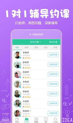 呼叫老师安卓版 V3.0.1.130