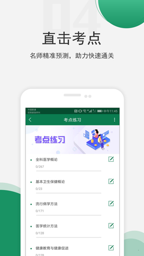 医学考试准题库安卓版 V4.0