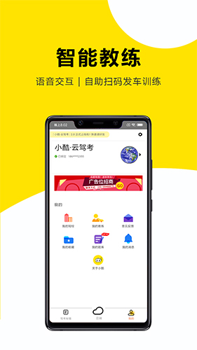 小酷云驾考安卓版 V2.2.6