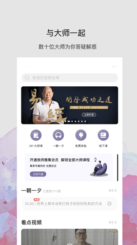 良师雅集安卓版 V1.4.5