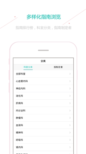 临床指南安卓版 V6.3.6