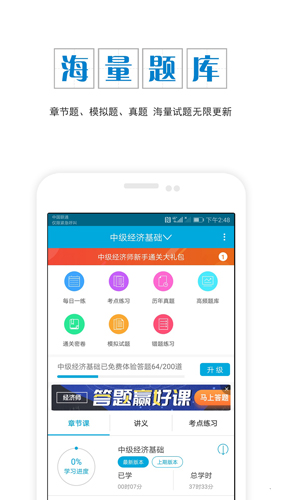 中级经济师准题库安卓版 V4.0
