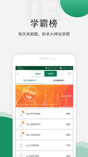 医学考试准题库安卓版 V4.0