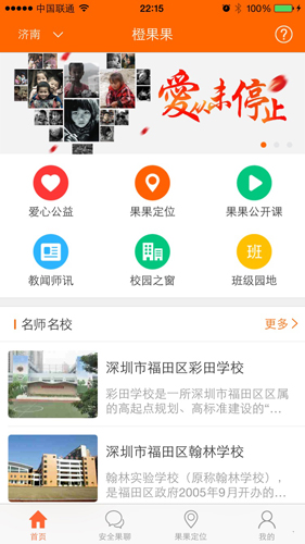 橙果果安卓版 V3.2.1