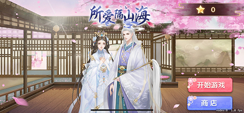 所爱隔山海