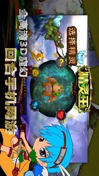 精灵王安卓版 V1.1.1