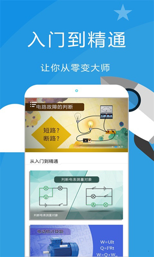 赛学霸物理安卓版 V2.8.5
