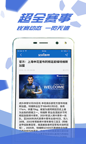足球地带安卓版 V2.1.5
