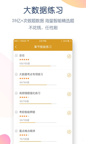 证券从业万题库安卓版 V4.2.4.0