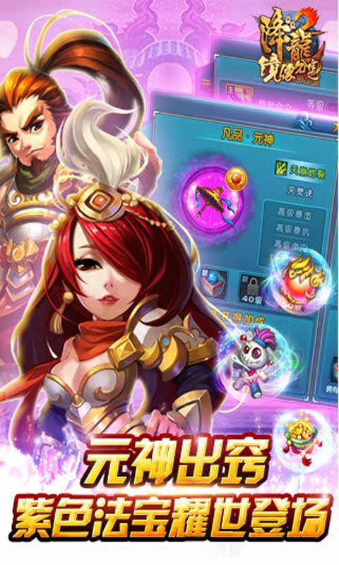 QQ降龙2安卓版 V3.54.2