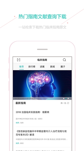 临床指南安卓版 V6.3.6