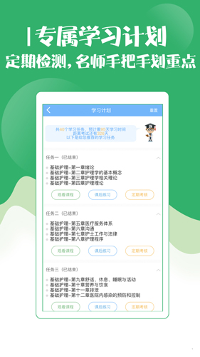 初级护师考试宝典安卓版 V3.0