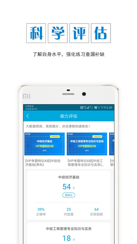 中级经济师准题库安卓版 V4.0