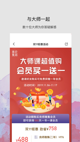 良师雅集安卓版 V1.4.5
