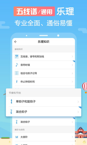 音壳乐理视唱练耳安卓版 V5.3.4
