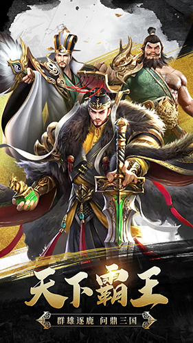 天下霸王安卓版 V1.0