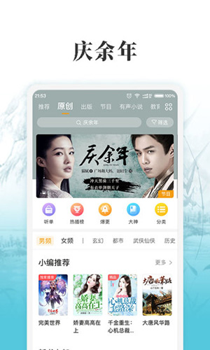 懒人听书安卓版 V6.7.4