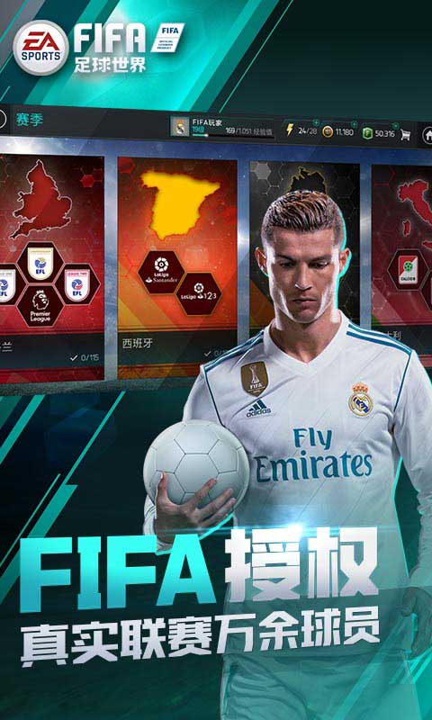 FIFA足球世界安卓版 V16.0.08