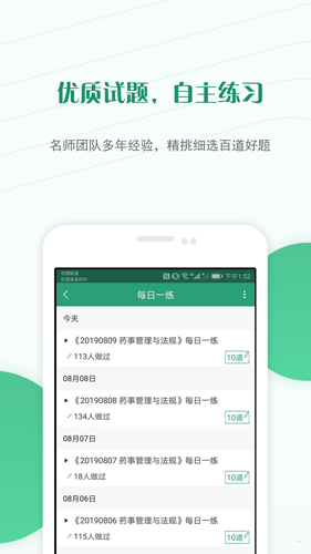 执业药师准题库安卓版 V4.0