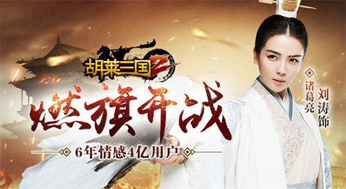 胡莱三国2