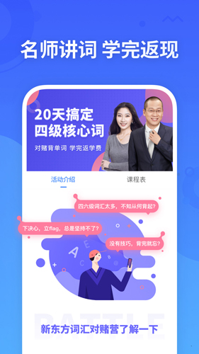 乐词新东方背单词安卓版 V3.4.3