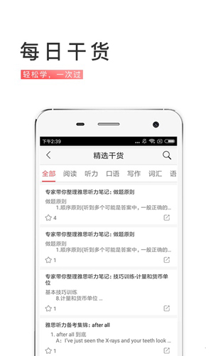 备考族雅思安卓版 V1.1.1