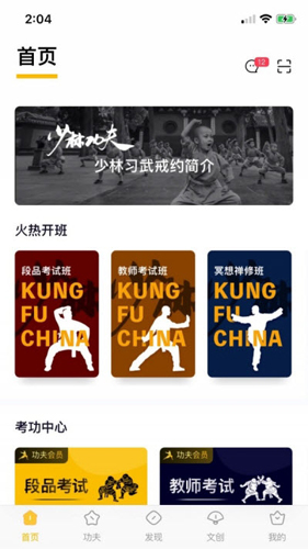 功夫链安卓版 V1.0.9