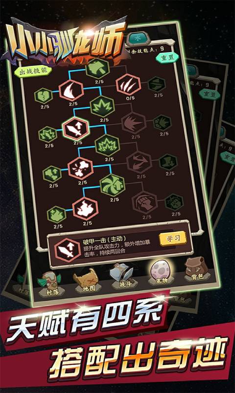 小小驯龙师安卓版 V1.0.8