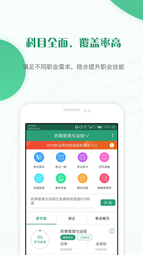 执业药师准题库安卓版 V4.0