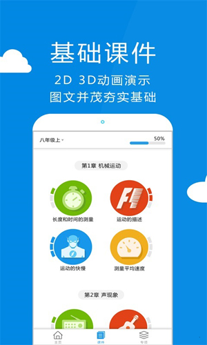赛学霸物理安卓版 V2.8.5