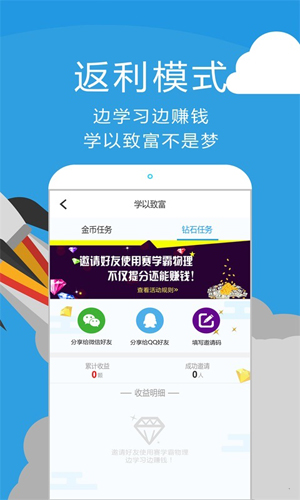 赛学霸物理安卓版 V2.8.5