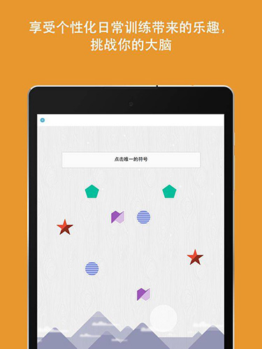 脑力游戏安卓版 V2.0.8
