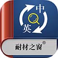 耐材词典安卓版 V2.3.0