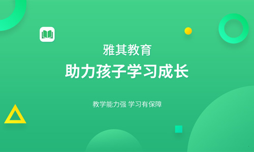 雅其教育安卓版 V1.1.2