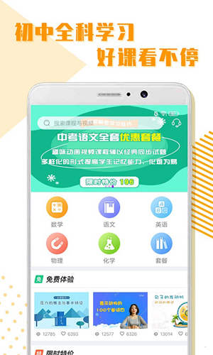 初中全科学习安卓版 V1.0.5