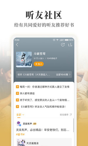懒人听书安卓版 V6.7.4