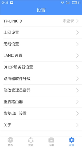 TP-LINK安卓版 V5.0.8
